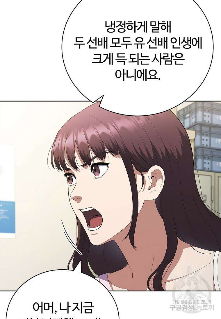 난 할 수 있어 15화 20