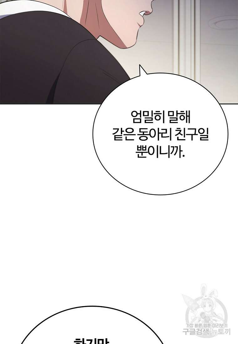 난 할 수 있어 15화 22