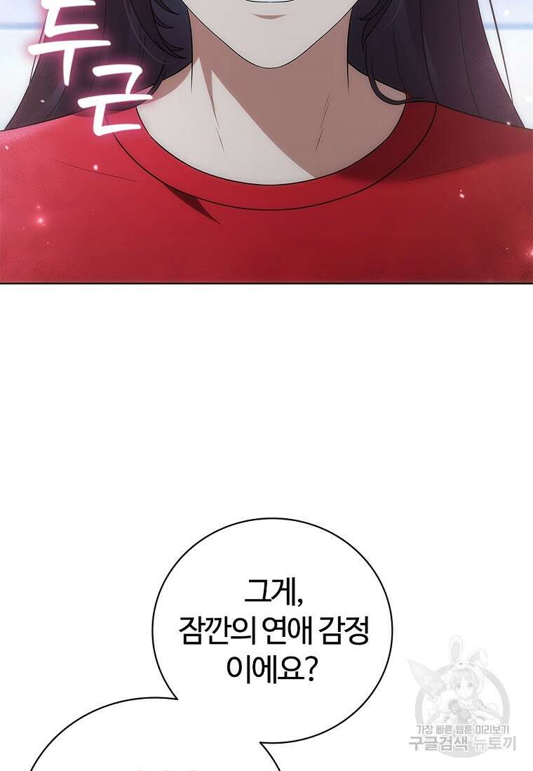 난 할 수 있어 20화 5