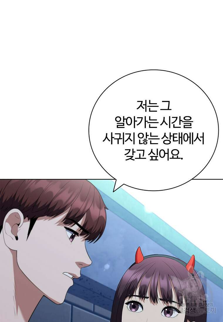 난 할 수 있어 20화 7