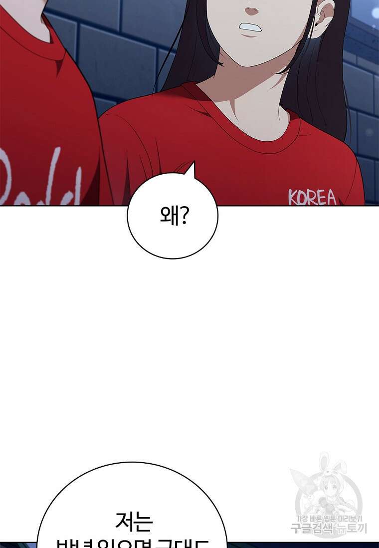 난 할 수 있어 20화 8