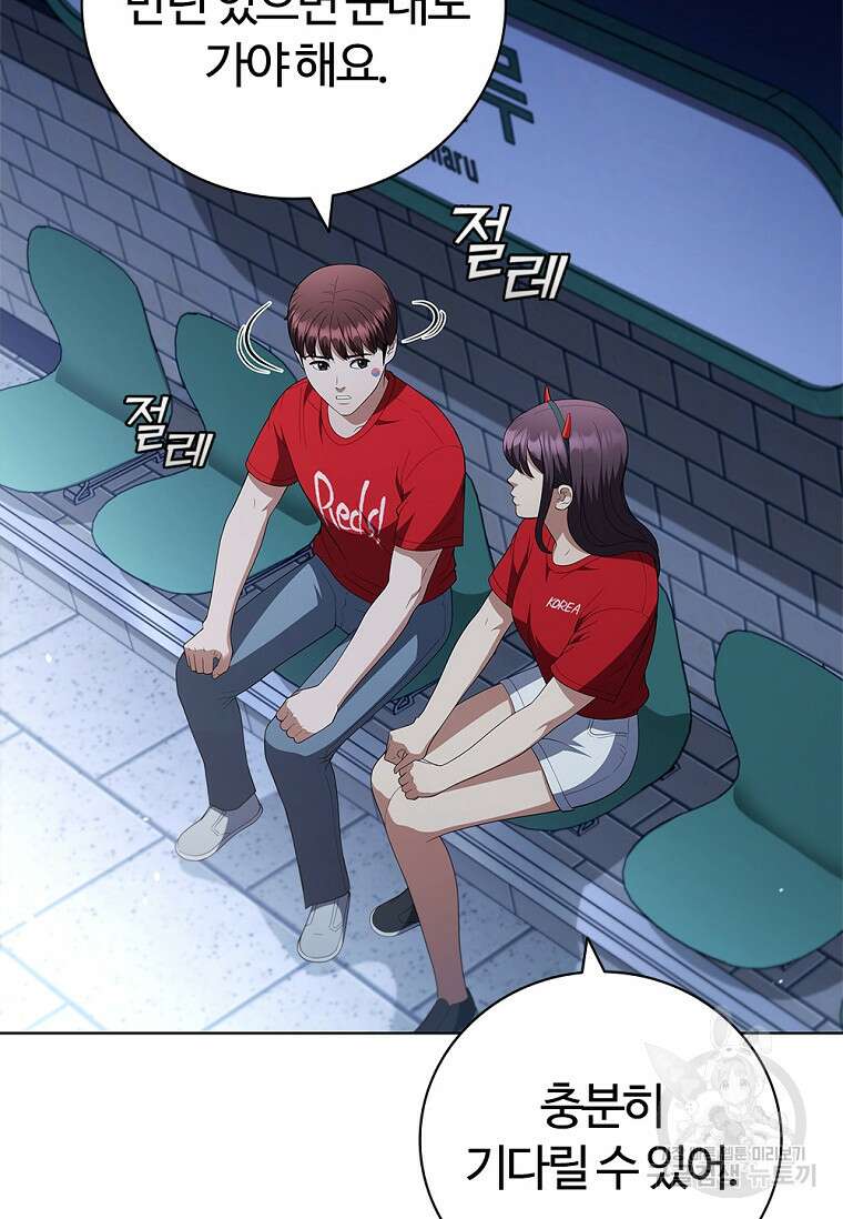 난 할 수 있어 20화 9