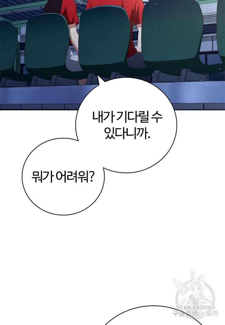 난 할 수 있어 20화 11
