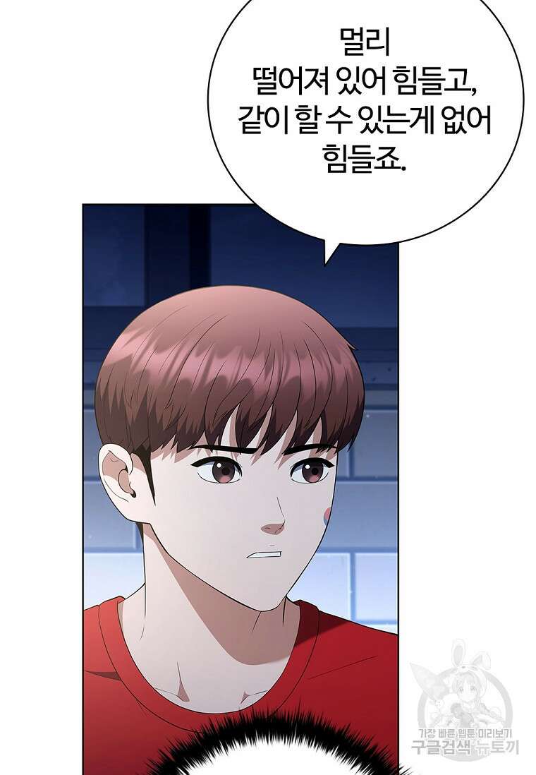 난 할 수 있어 20화 12