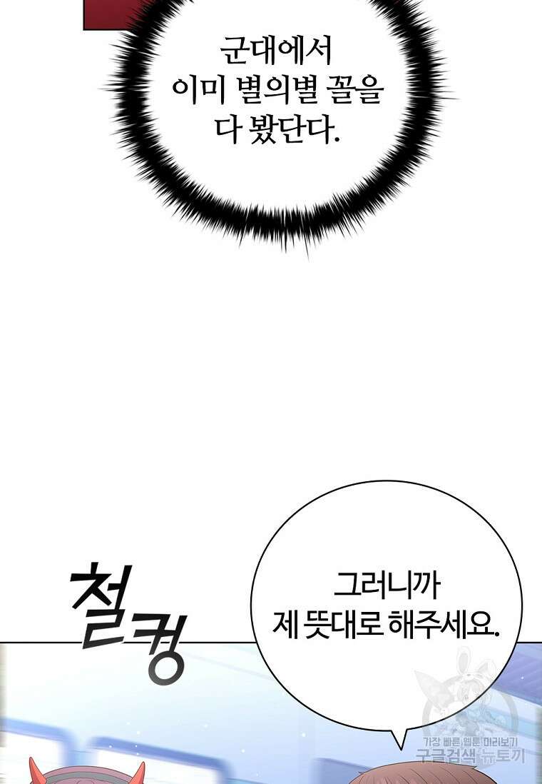 난 할 수 있어 20화 13
