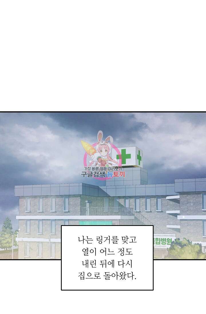 먹이사슬(카카오) 16화 1