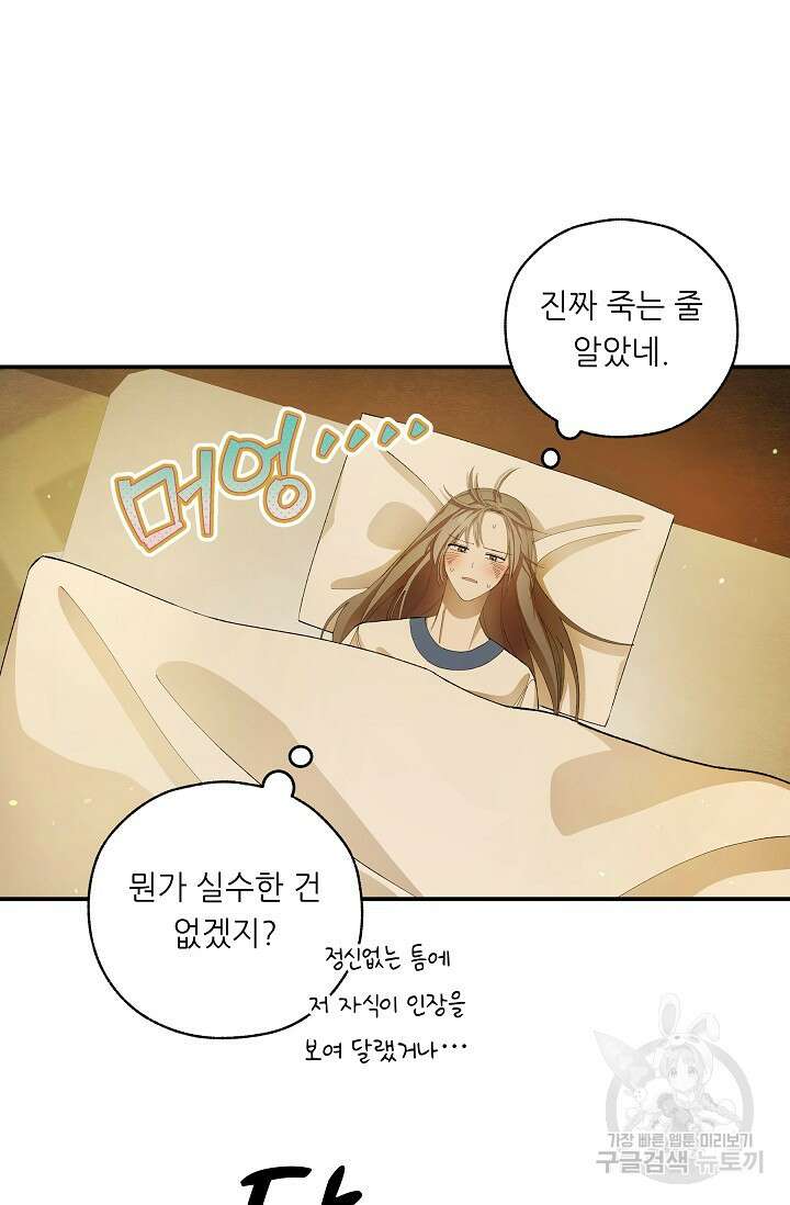 먹이사슬(카카오) 16화 2