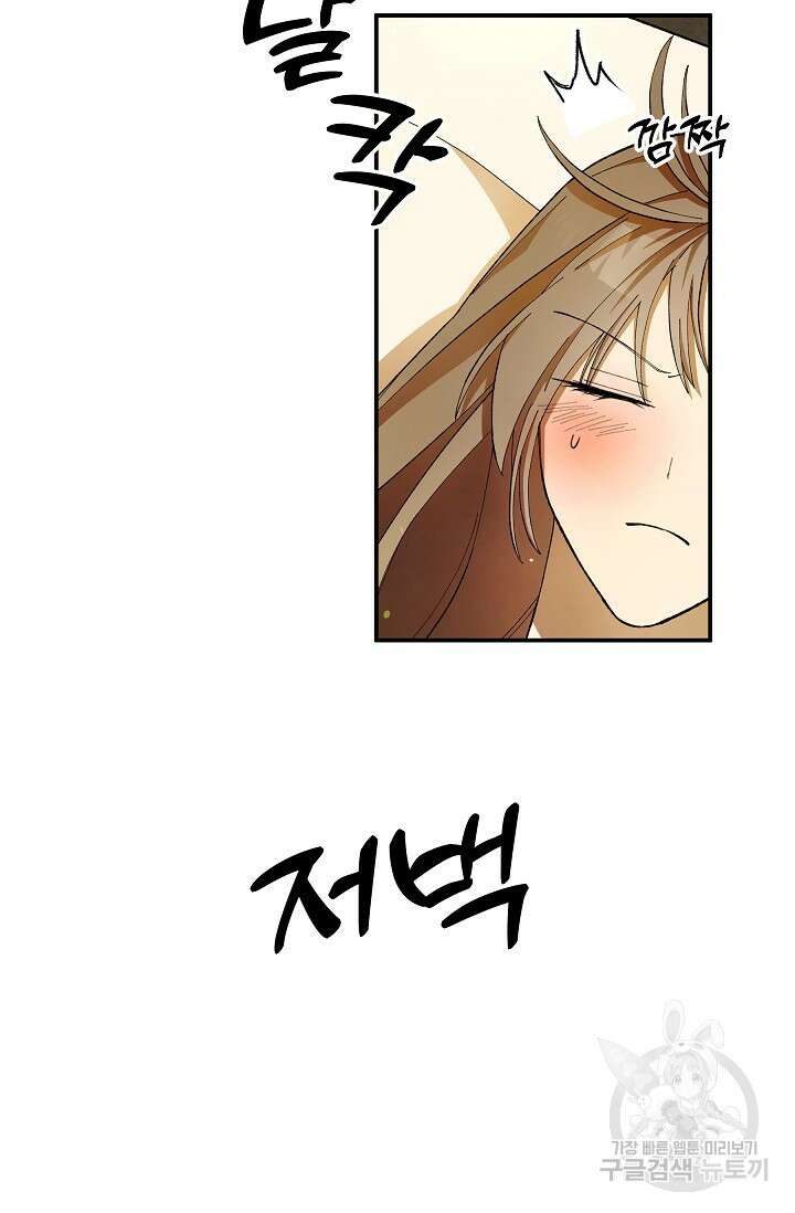 먹이사슬(카카오) 16화 3
