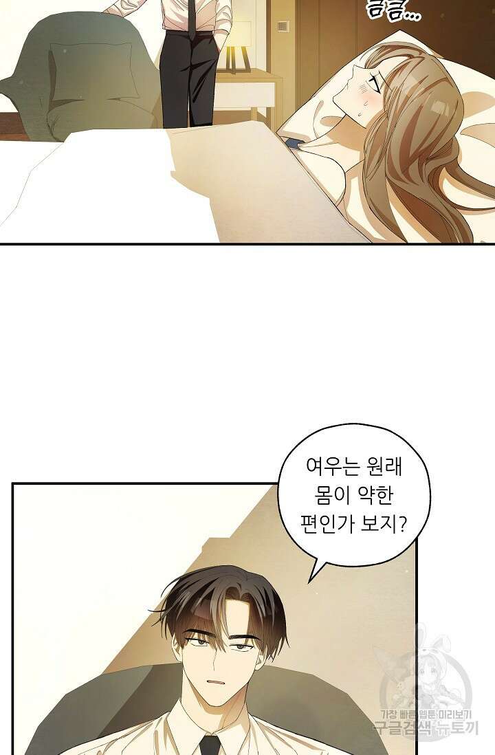먹이사슬(카카오) 16화 6