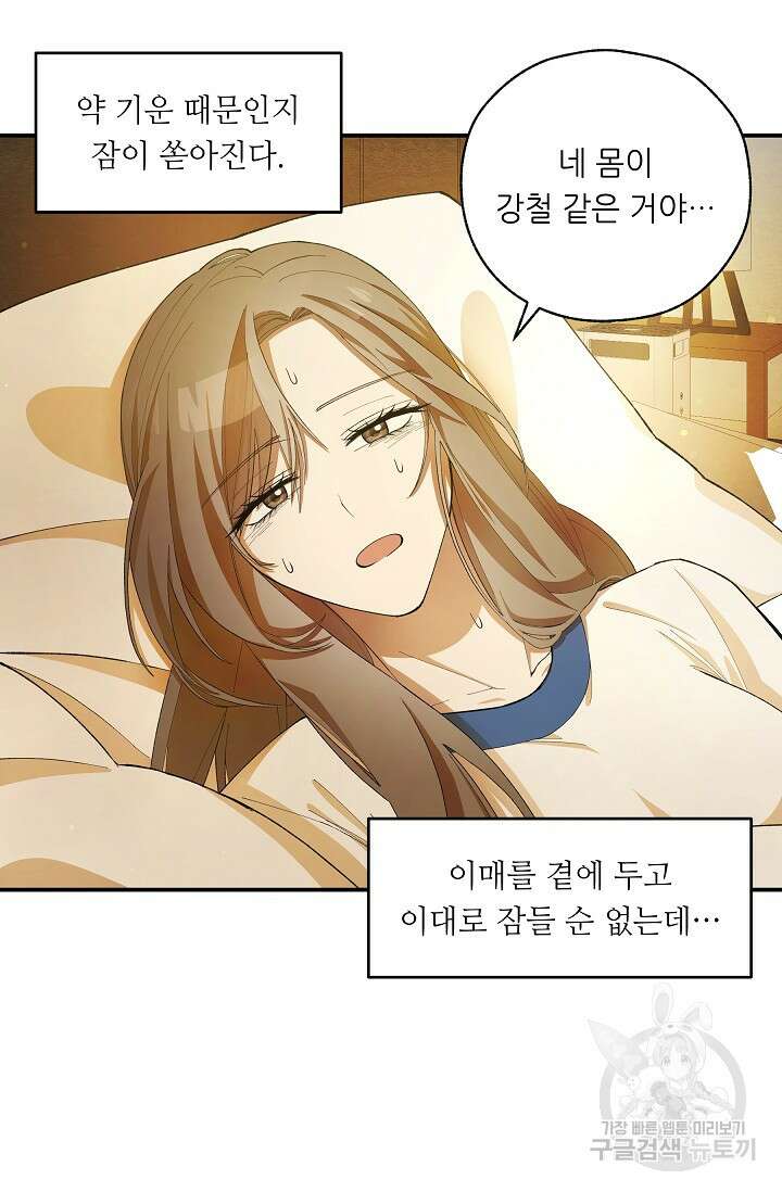 먹이사슬(카카오) 16화 8