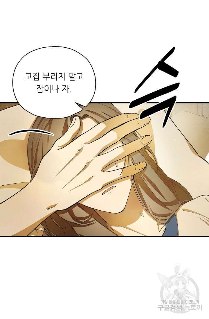 먹이사슬(카카오) 16화 9