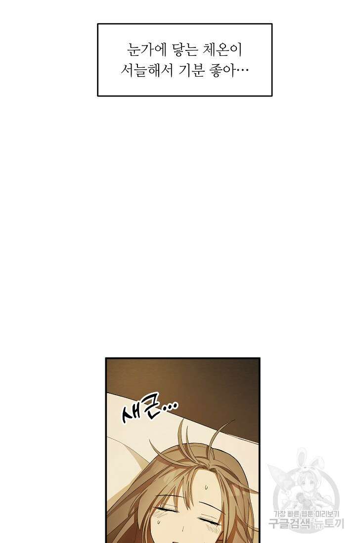 먹이사슬(카카오) 16화 10