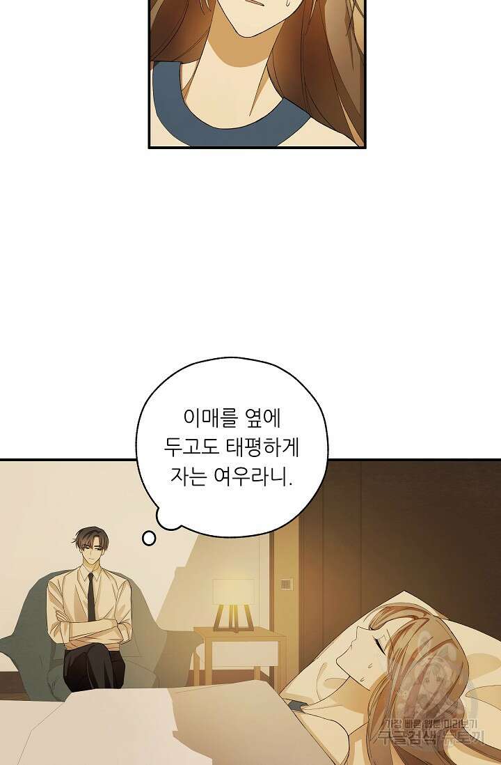 먹이사슬(카카오) 16화 11