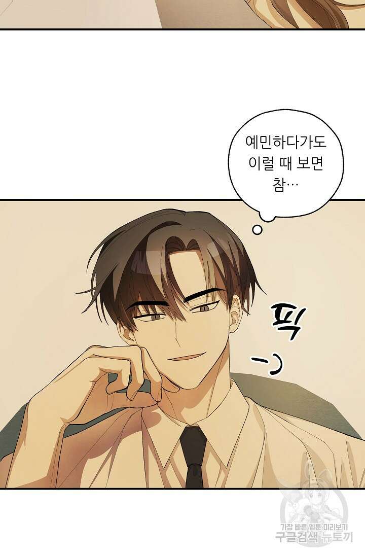 먹이사슬(카카오) 16화 12