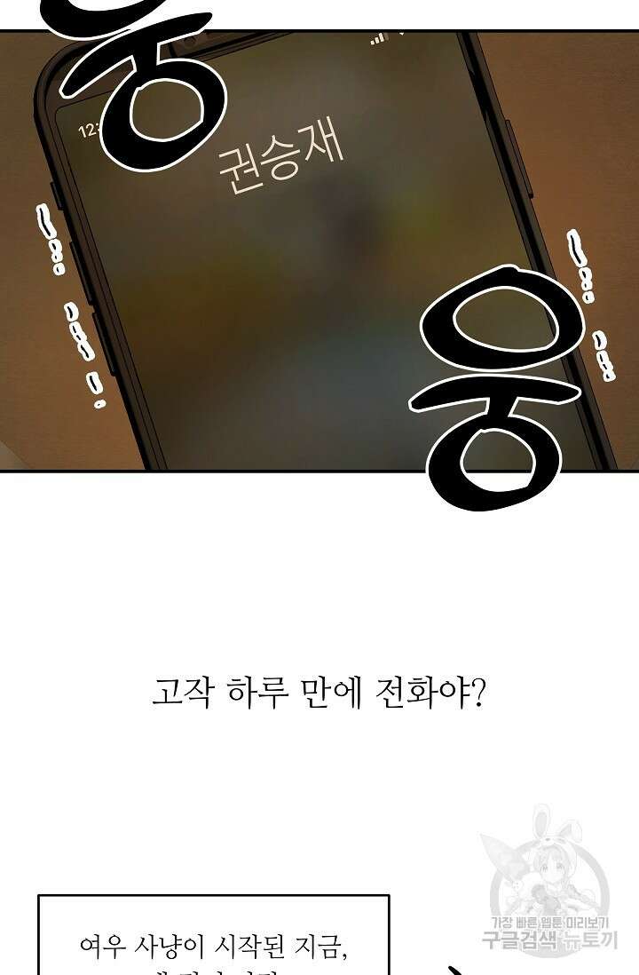 먹이사슬(카카오) 16화 14