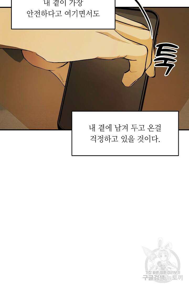 먹이사슬(카카오) 16화 15