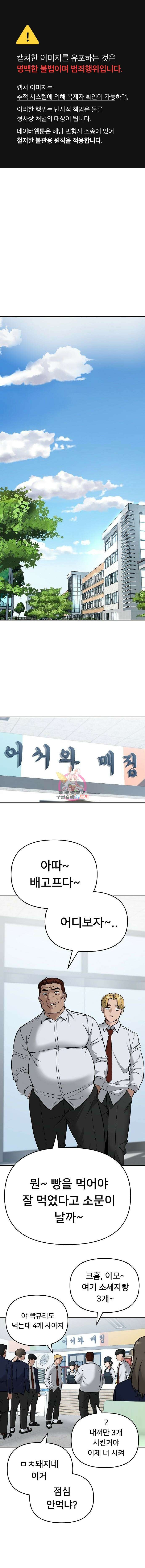 일진담당일진 59화 1
