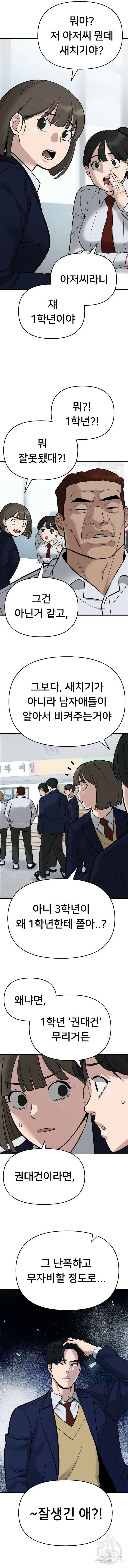 일진담당일진 59화 2