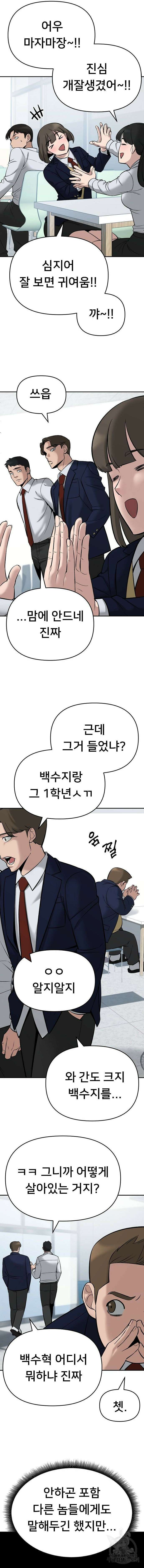 일진담당일진 59화 3