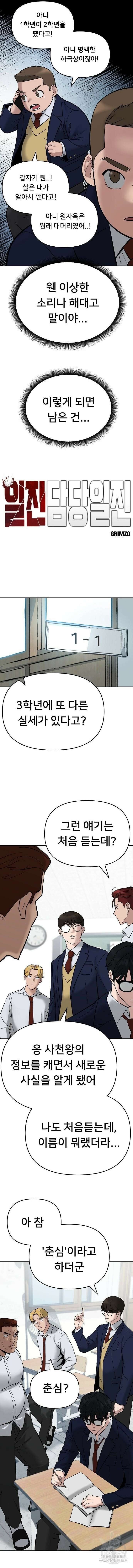 일진담당일진 59화 4