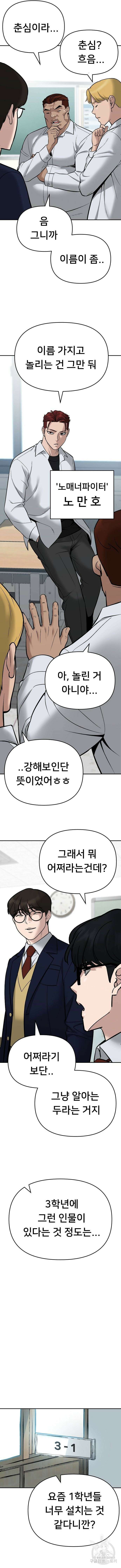 일진담당일진 59화 5