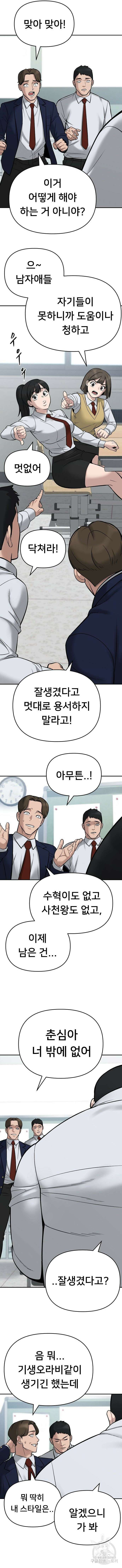 일진담당일진 59화 6