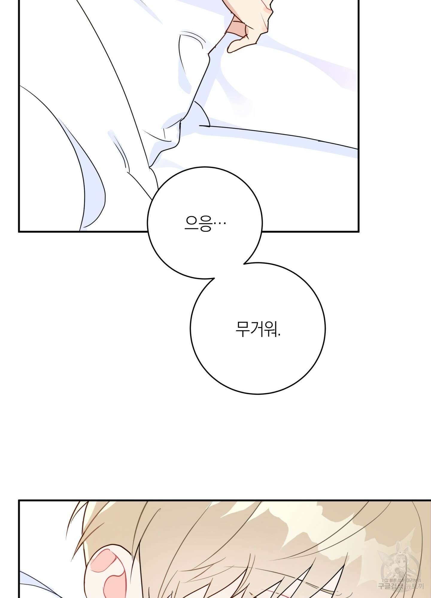악수는 생략합시다 9화 3