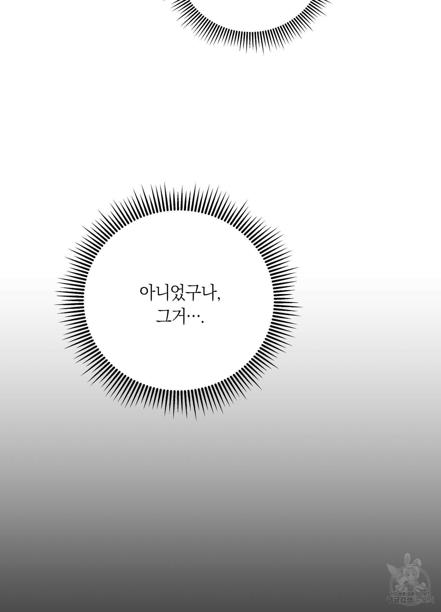 악수는 생략합시다 9화 8