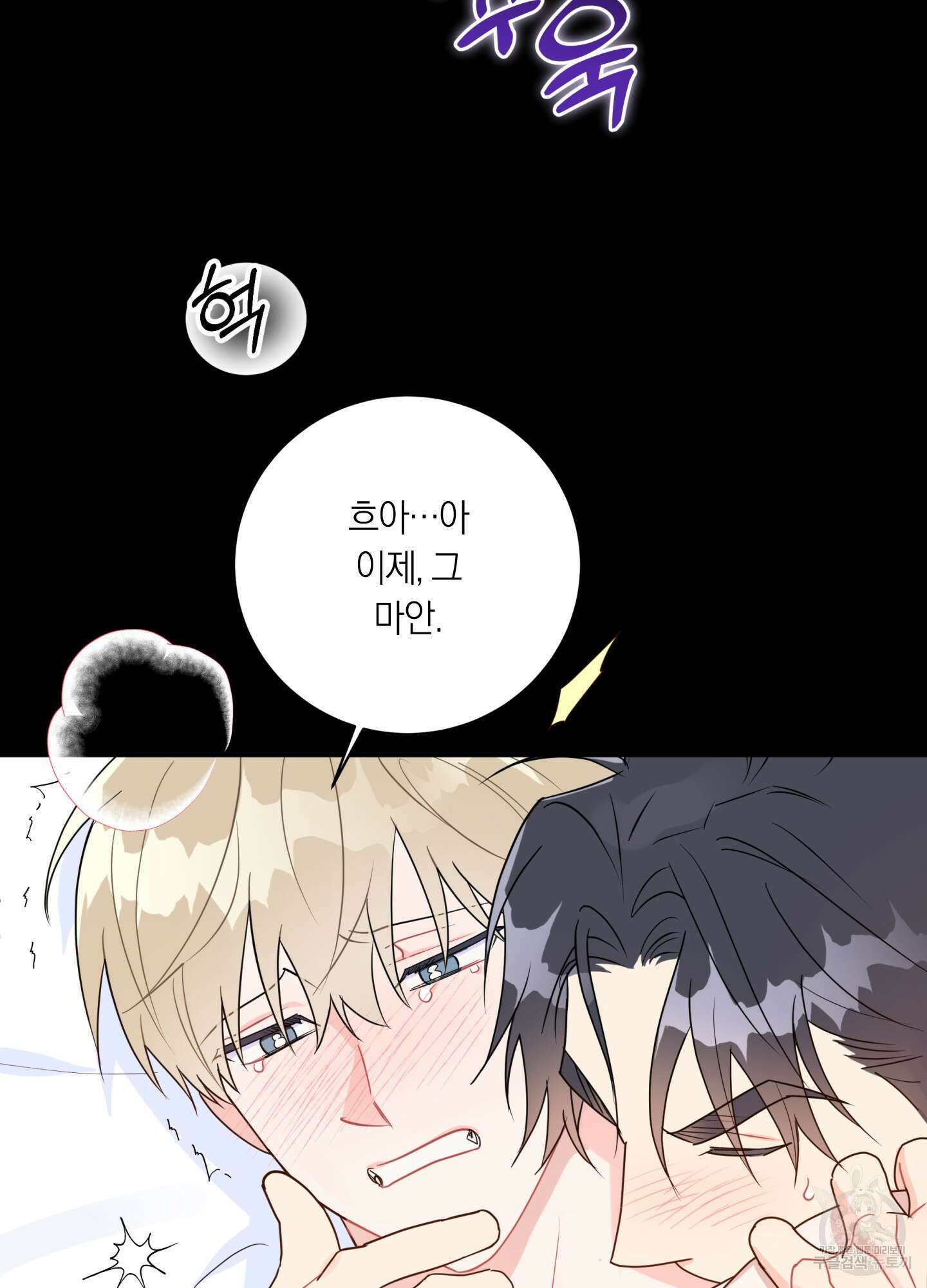 악수는 생략합시다 9화 13