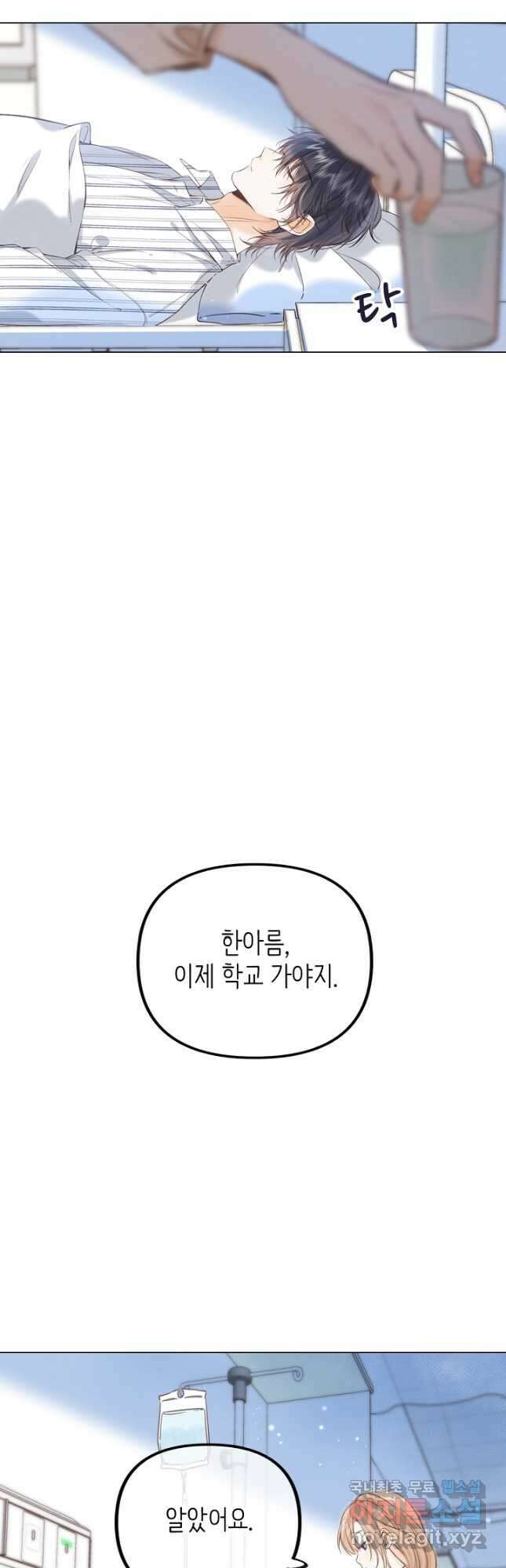 숨길 수 없는 42화 3
