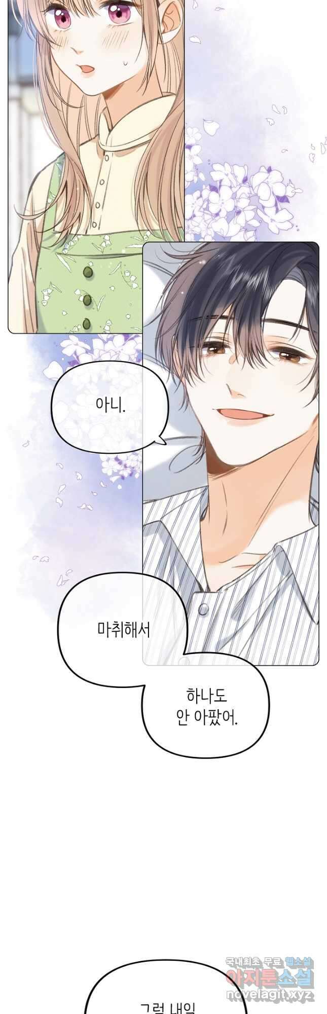 숨길 수 없는 42화 5