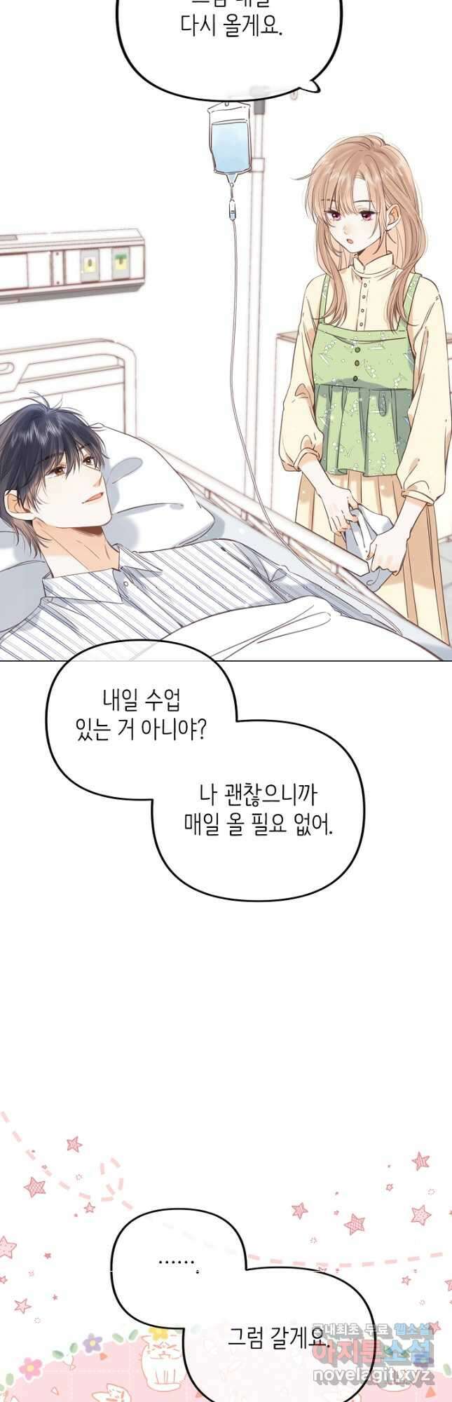 숨길 수 없는 42화 6