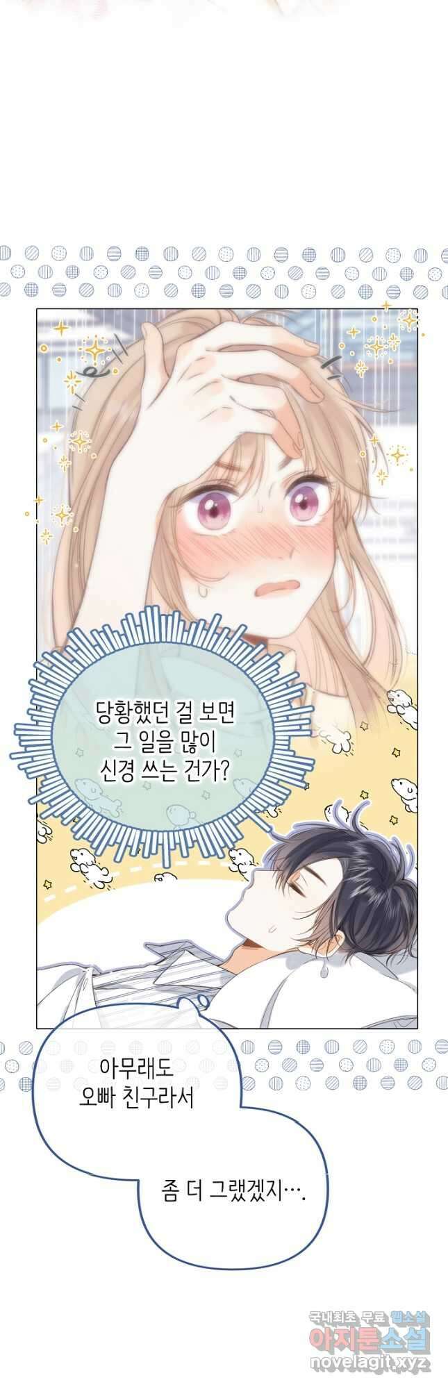 숨길 수 없는 42화 10