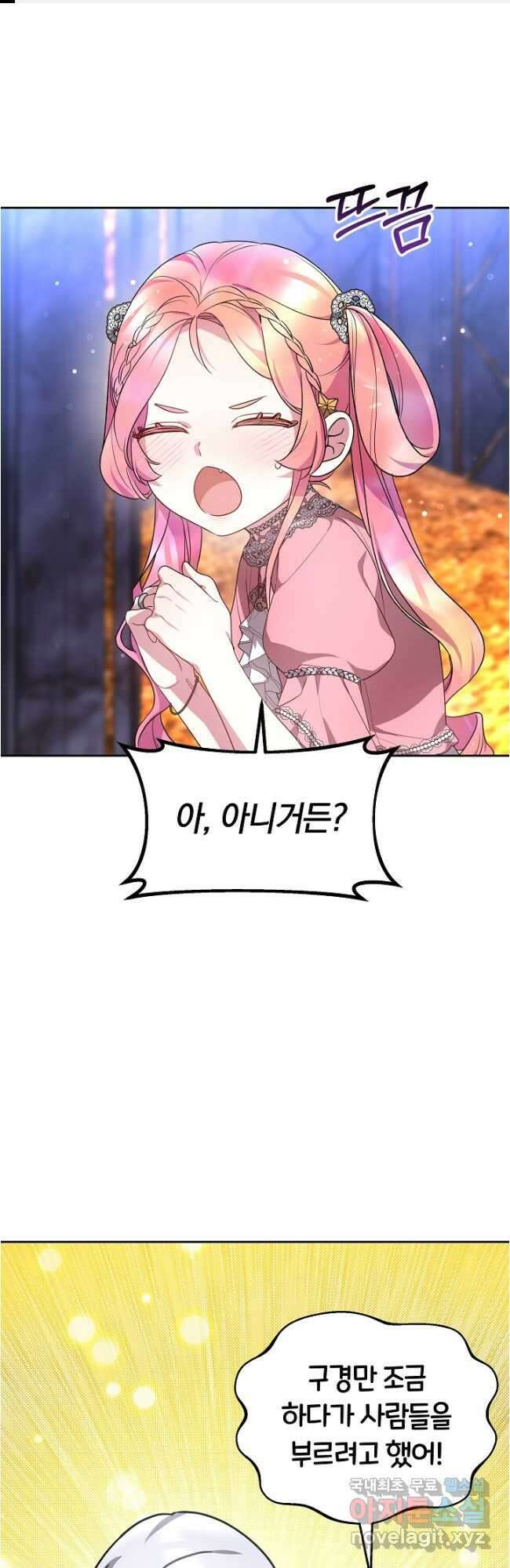 아기 용태자비는 미친놈들을 길들인다 30화 1