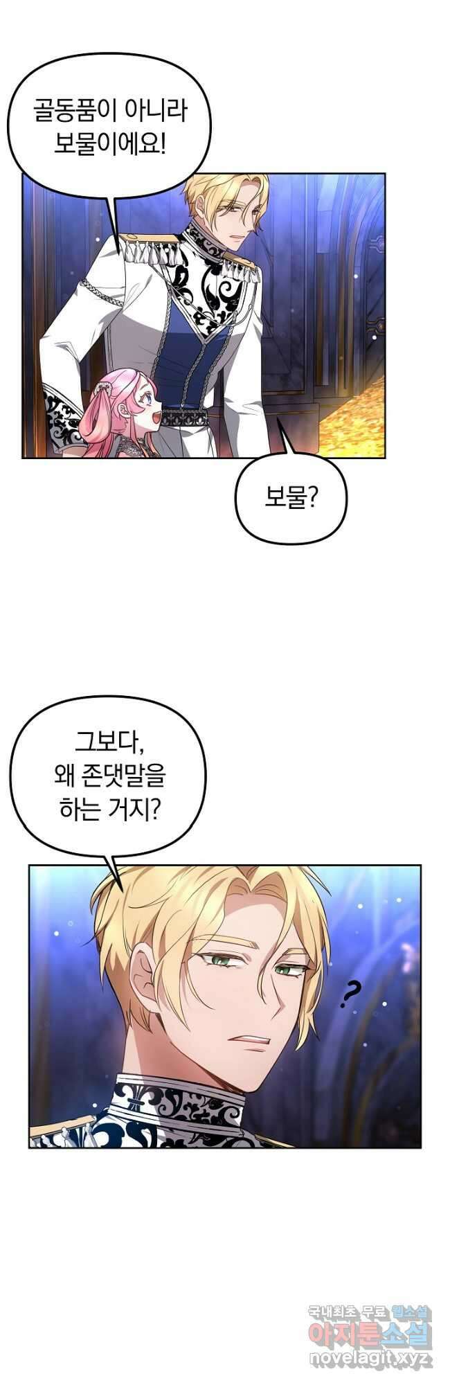 아기 용태자비는 미친놈들을 길들인다 30화 3
