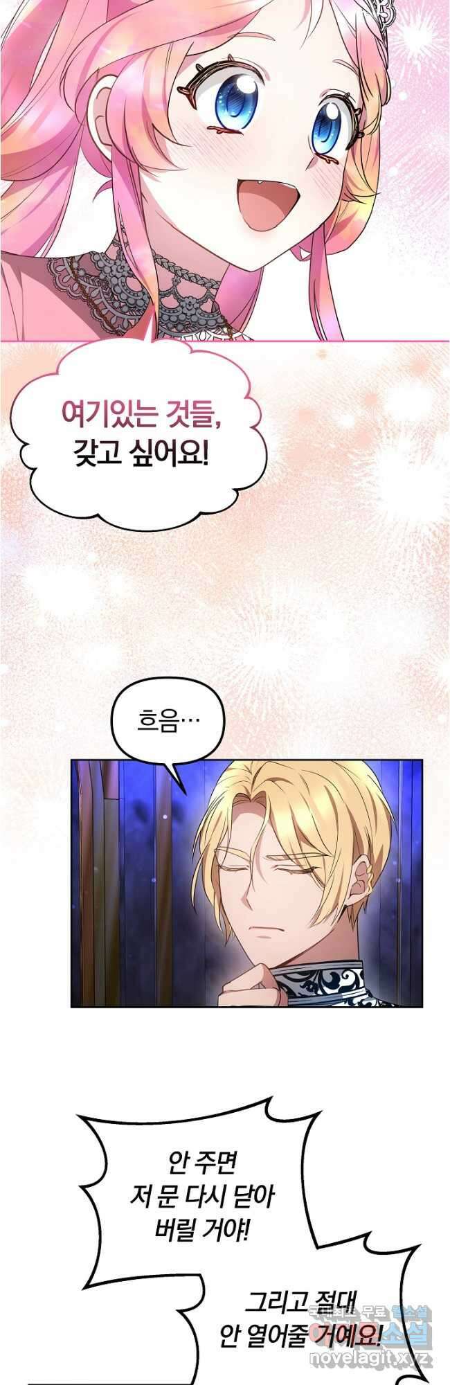 아기 용태자비는 미친놈들을 길들인다 30화 5