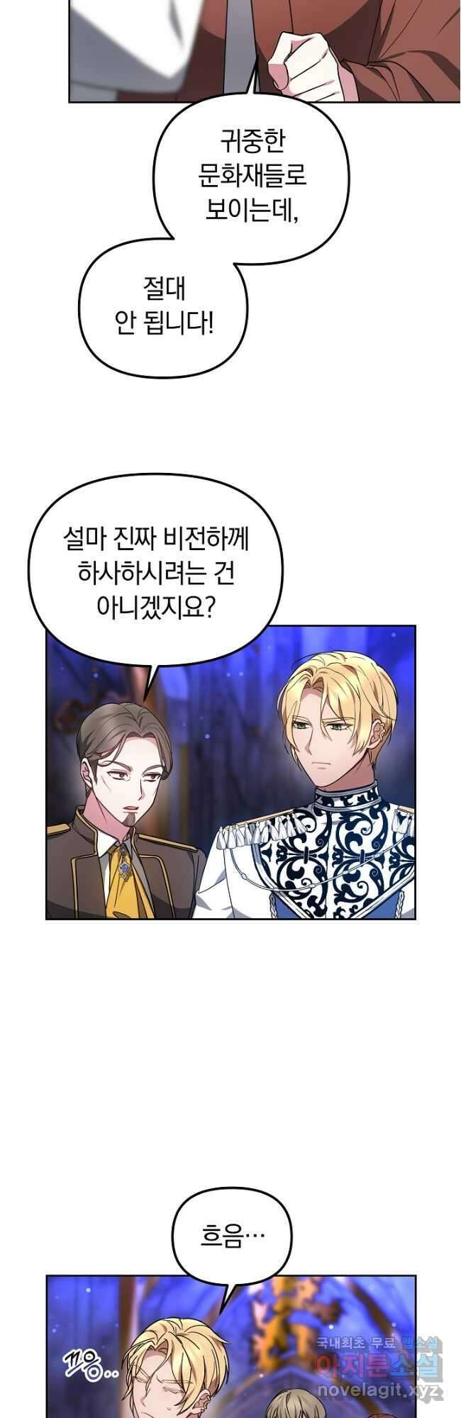 아기 용태자비는 미친놈들을 길들인다 30화 7