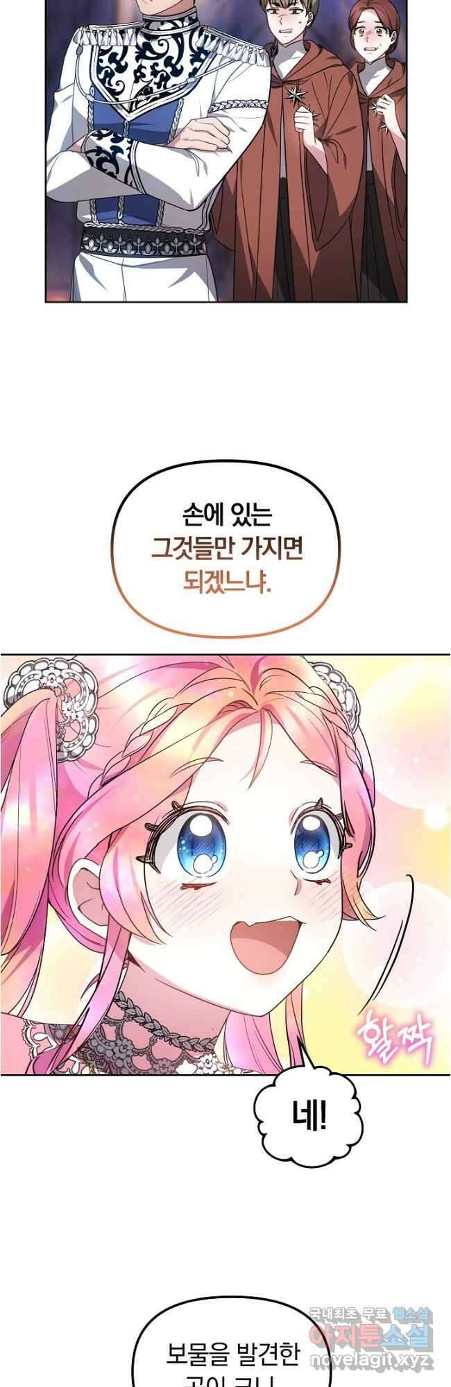 아기 용태자비는 미친놈들을 길들인다 30화 8