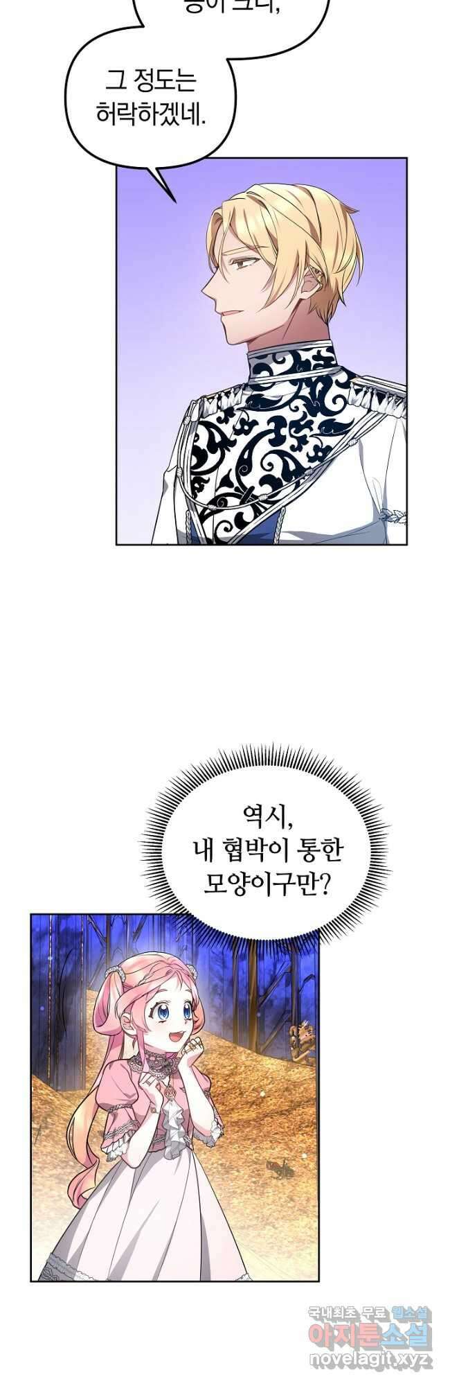 아기 용태자비는 미친놈들을 길들인다 30화 9
