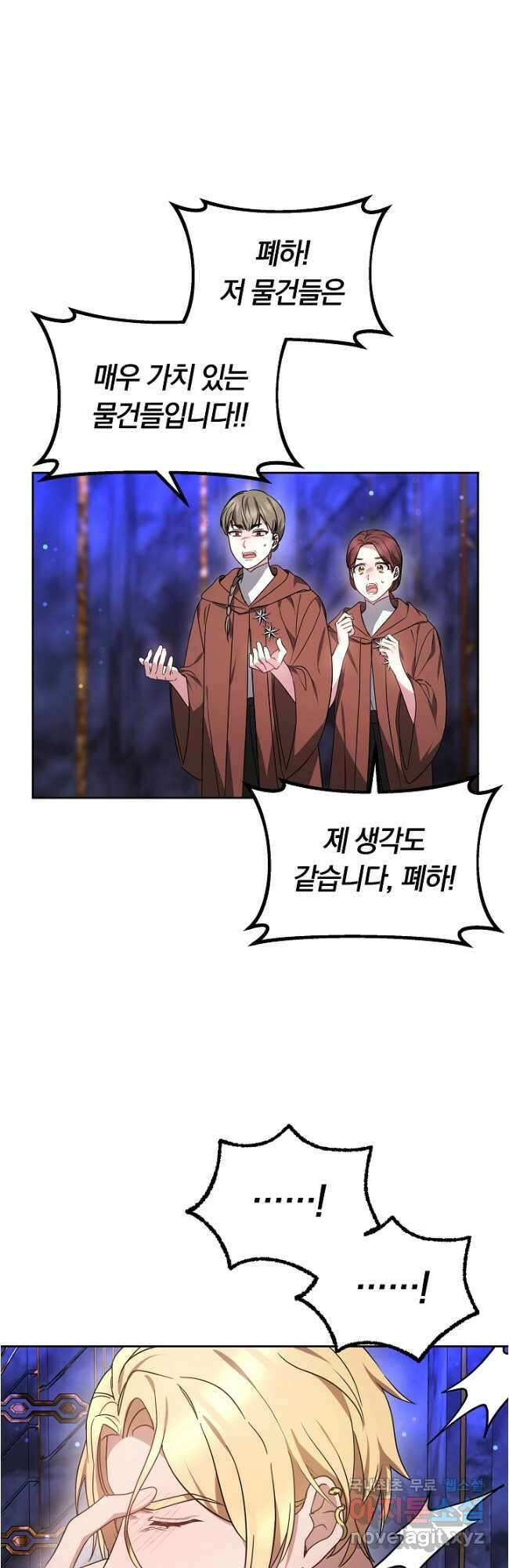 아기 용태자비는 미친놈들을 길들인다 30화 10
