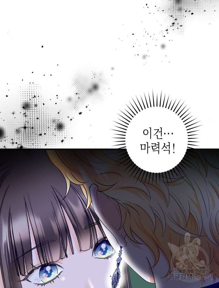 부모님을 죽인 원수와 결혼했습니다 15화 3