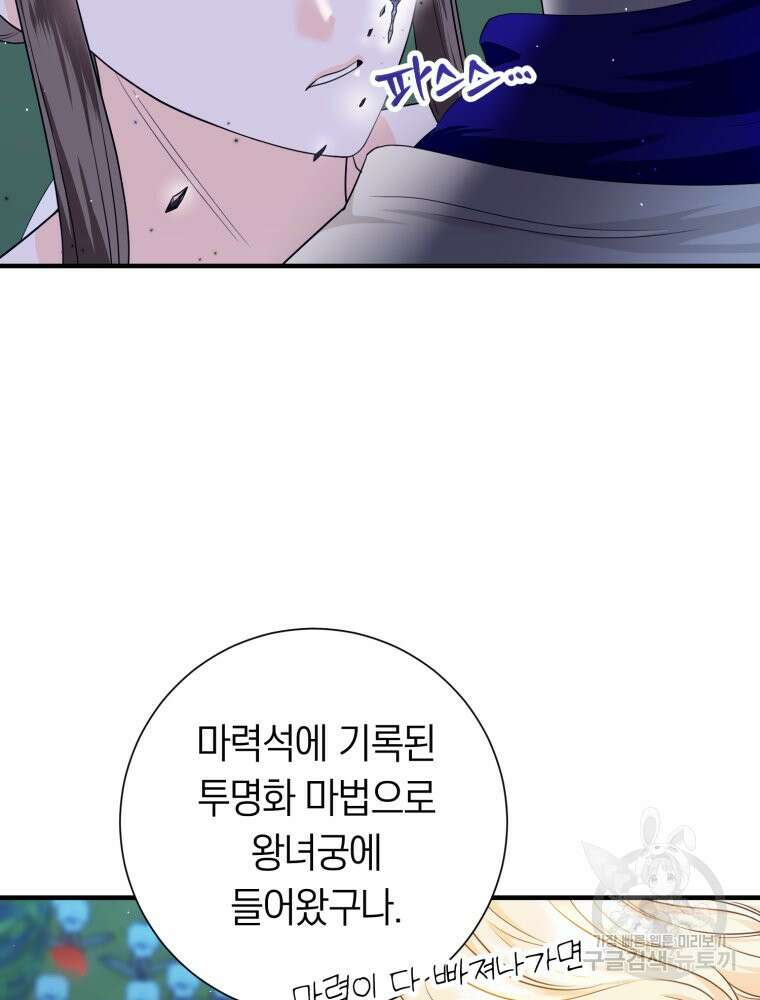 부모님을 죽인 원수와 결혼했습니다 15화 4