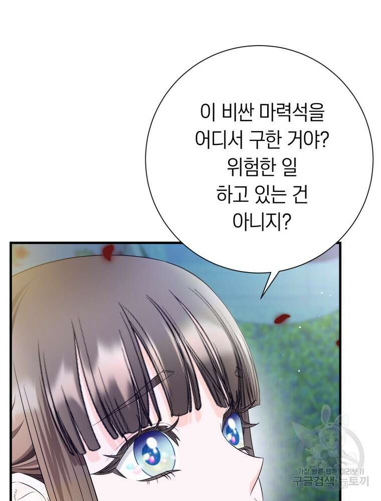부모님을 죽인 원수와 결혼했습니다 15화 6
