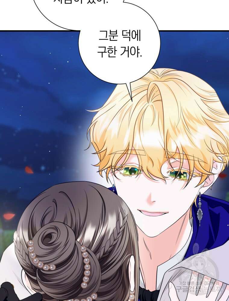 부모님을 죽인 원수와 결혼했습니다 15화 8