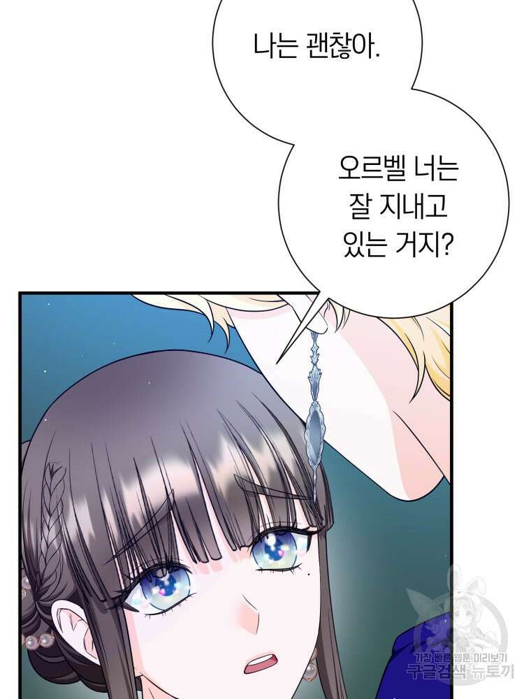 부모님을 죽인 원수와 결혼했습니다 15화 11