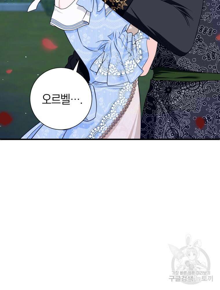 부모님을 죽인 원수와 결혼했습니다 15화 14