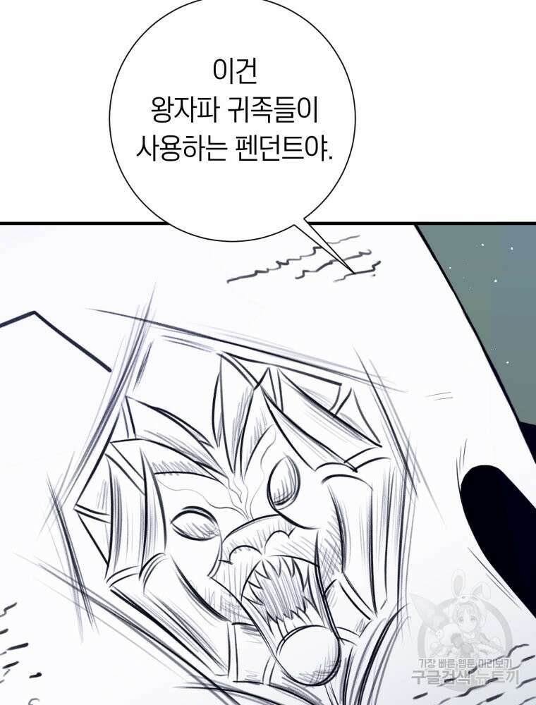 부모님을 죽인 원수와 결혼했습니다 15화 20