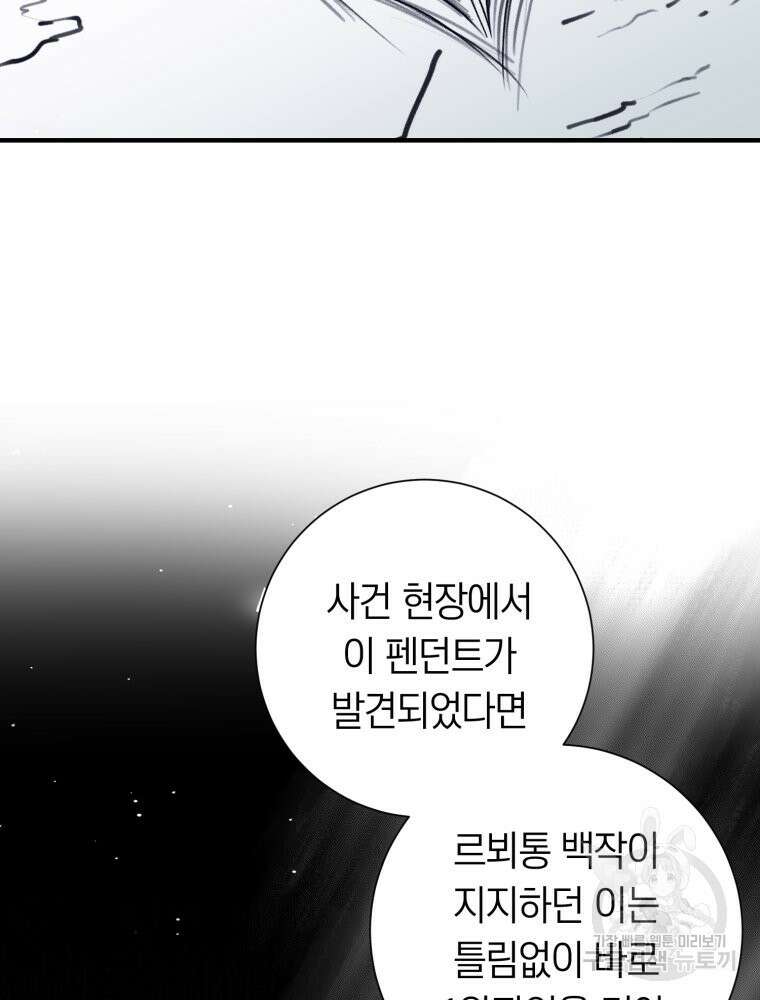 부모님을 죽인 원수와 결혼했습니다 15화 21