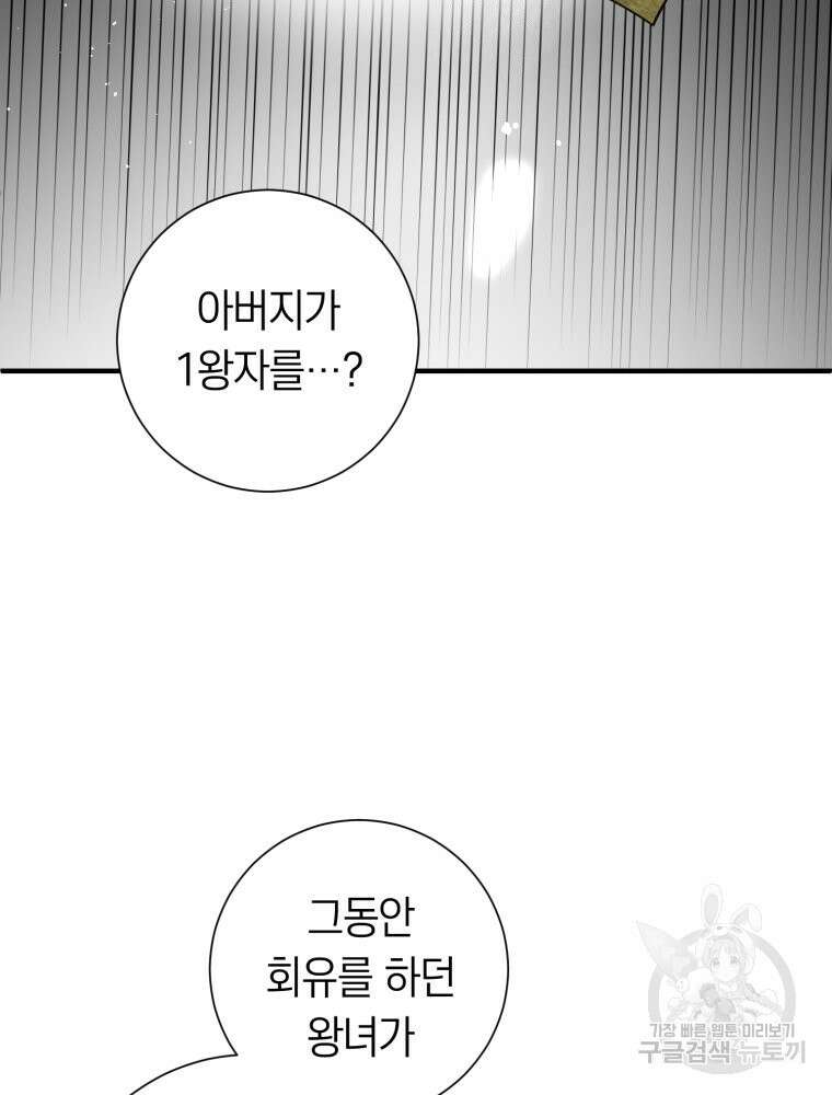 부모님을 죽인 원수와 결혼했습니다 15화 23