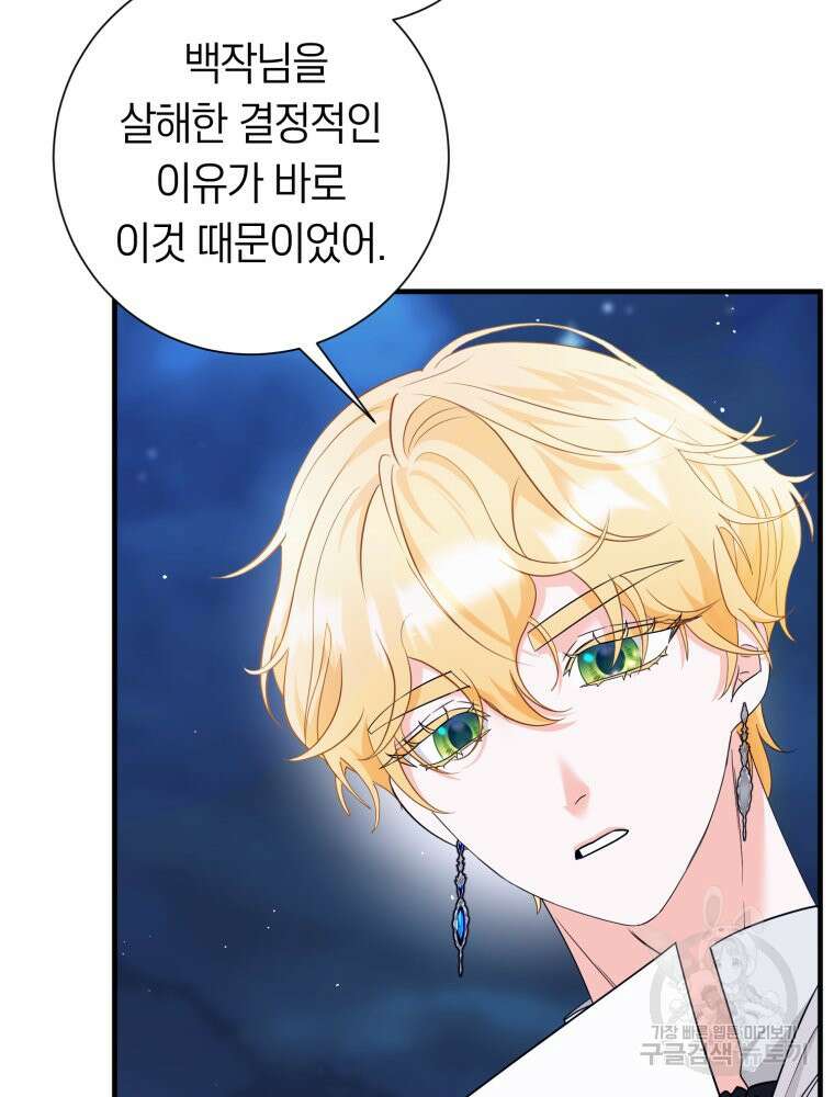 부모님을 죽인 원수와 결혼했습니다 15화 24